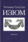 Изюм