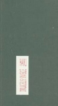 Drugelis sniege. Haiku