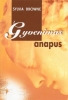 Gyvenimas anapus