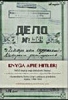 Knyga apie Hitlerį: NKVD slaptoji dosje, skirta Josifui Stalinui ir sudaryta remiantis Hitlerio asmeninio adjutanto Otto Gunsches ir kamerdinerio Heinzo Ling‘es apklausos protokolais, Maskva, 1948 – 1949